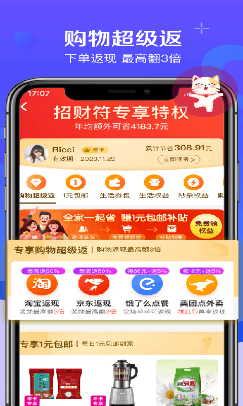 实惠喵官方最新版图3