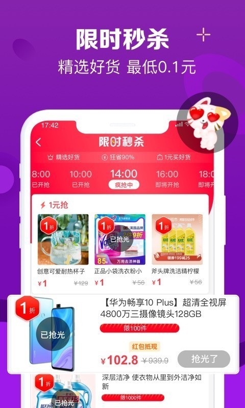 实惠喵官方最新版图4