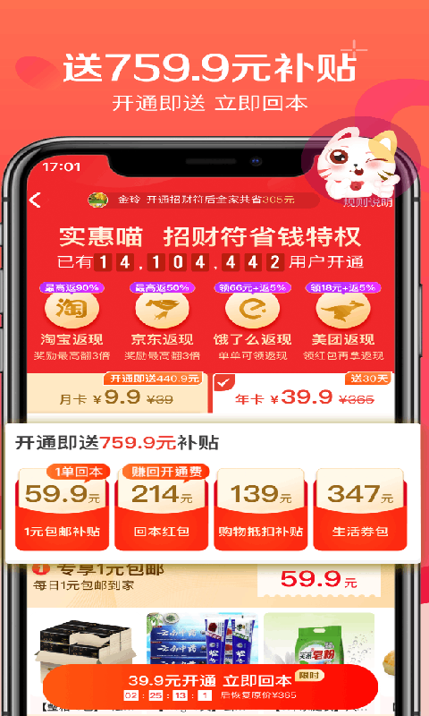 实惠喵官方最新版图5