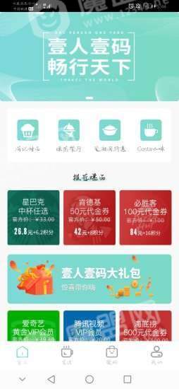 壹人壹码通用版图2