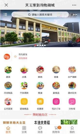 天王家到安卓官方版图1