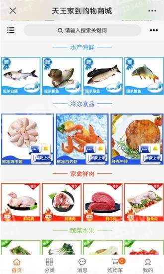 天王家到安卓官方版图4