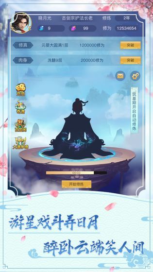 指上修真安卓免费版