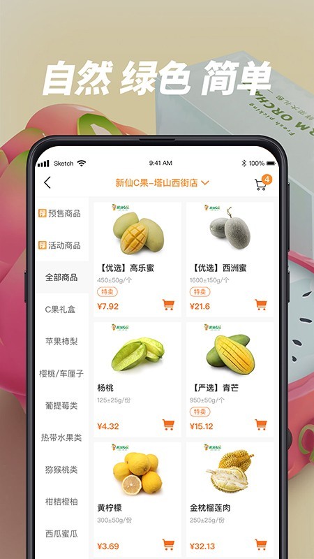 新仙C果手机正版