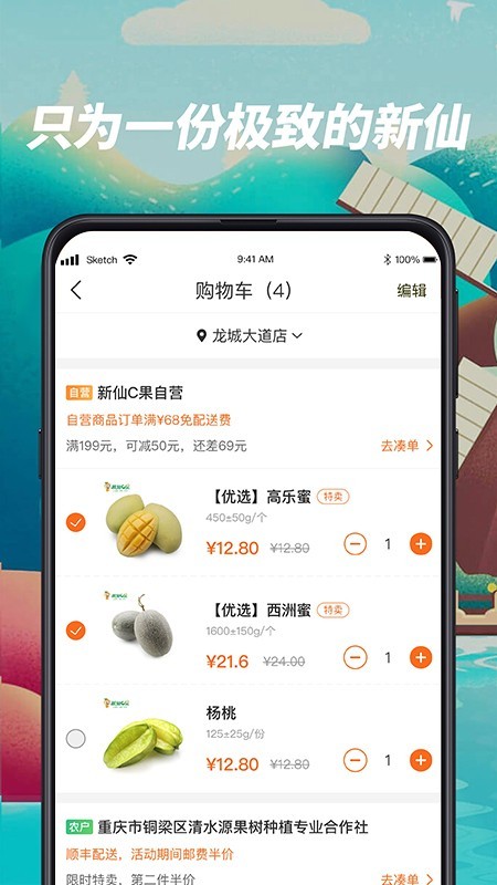 新仙C果手机正版