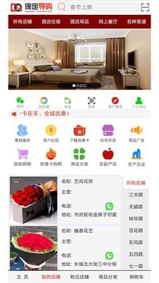保定导购免费版图1