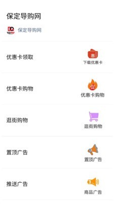 保定导购免费版图2