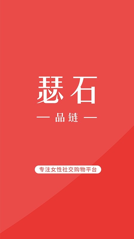瑟石品链安卓免费版图1