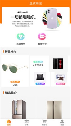 温欣商城安卓版图2