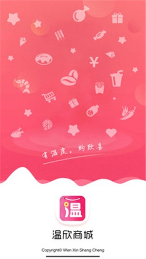 温欣商城安卓版图3