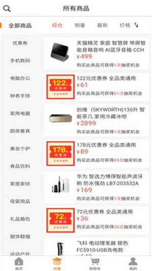 温欣商城安卓版图4