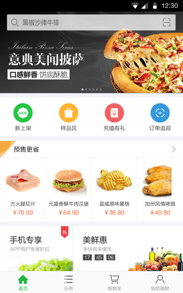 美鲜商城免费版图1