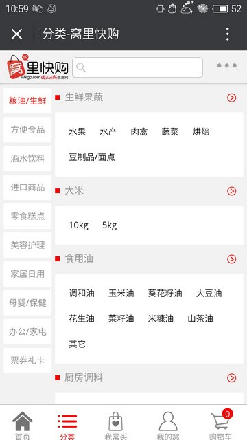 窝里快购原版