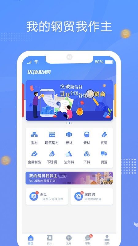 优协助钢安卓免费版图1