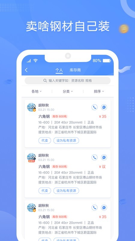 优协助钢安卓免费版图3