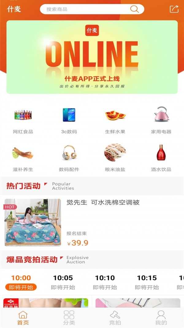 什麦商城安卓版图2