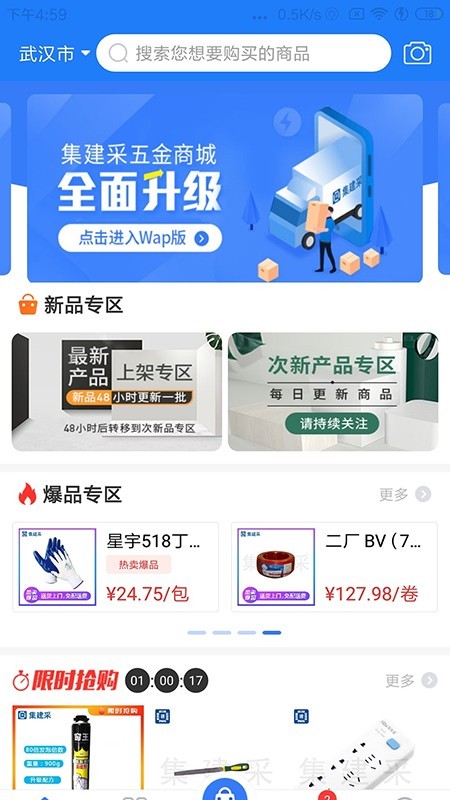 集建采安卓版图1