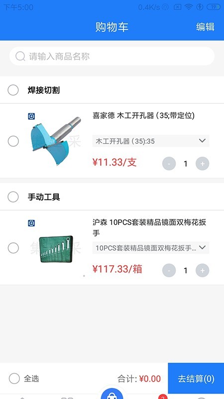 集建采安卓版图2