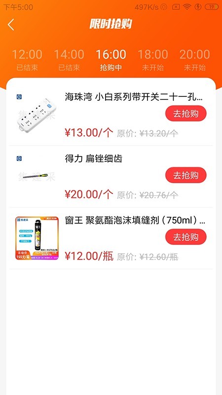 集建采安卓版图4