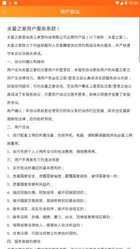 关爱之家正版图4