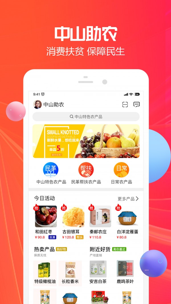 中山助农手机版图1