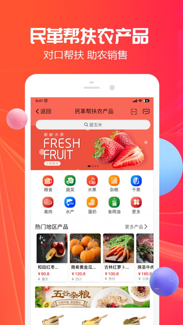 中山助农手机版图3