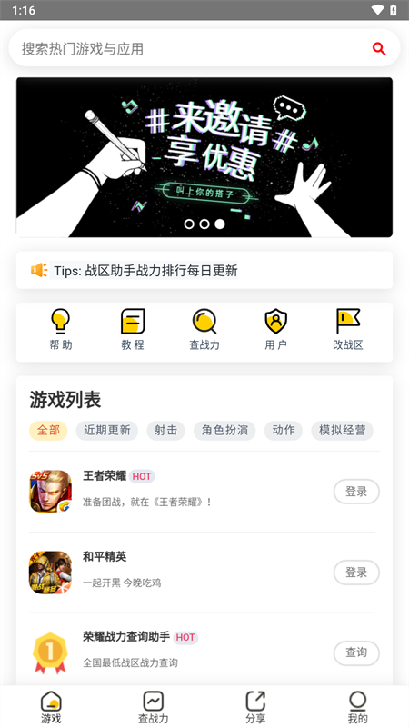 上号神器无广告版图2