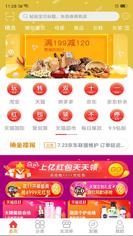 51券划算安卓官方版图1