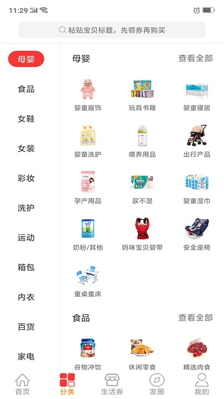 51券划算安卓官方版图2