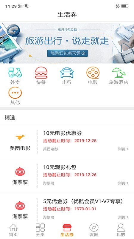 51券划算安卓官方版图3