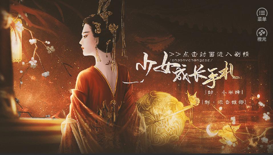 少女成长手札手游无广告版