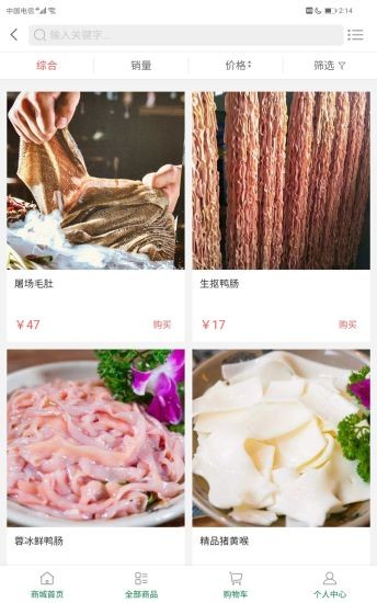 凯鸿食材安卓官方版