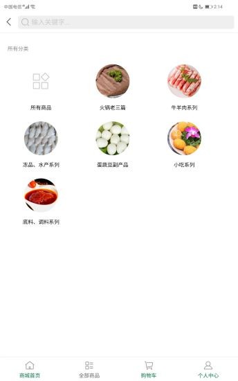 凯鸿食材安卓官方版