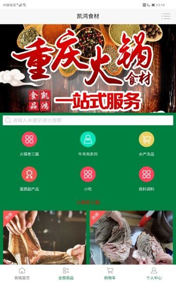 凯鸿食材安卓官方版