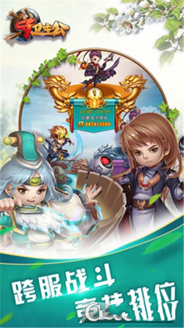 守卫主公三国志手机版