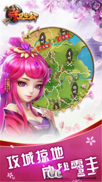 守卫主公三国志手机版