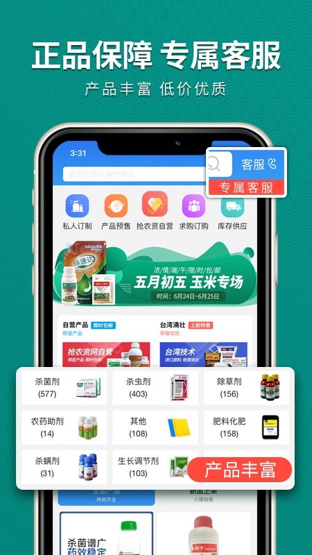 抢农资网最新免费版