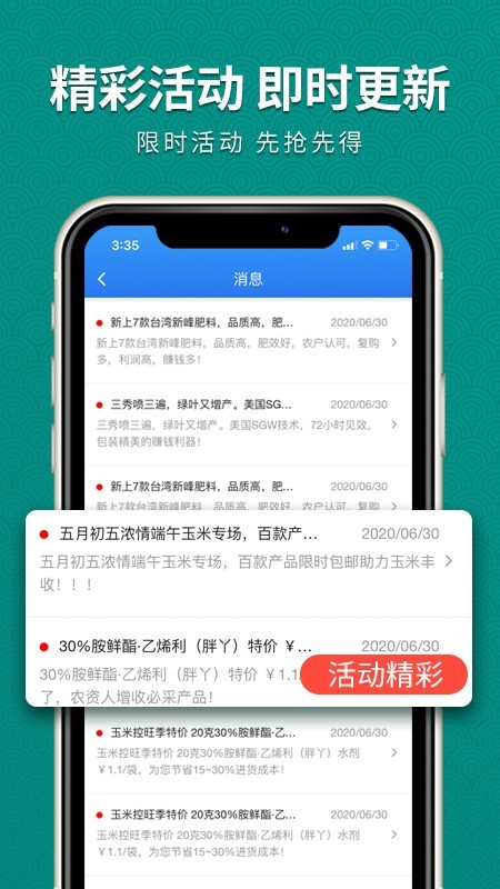 抢农资网最新免费版