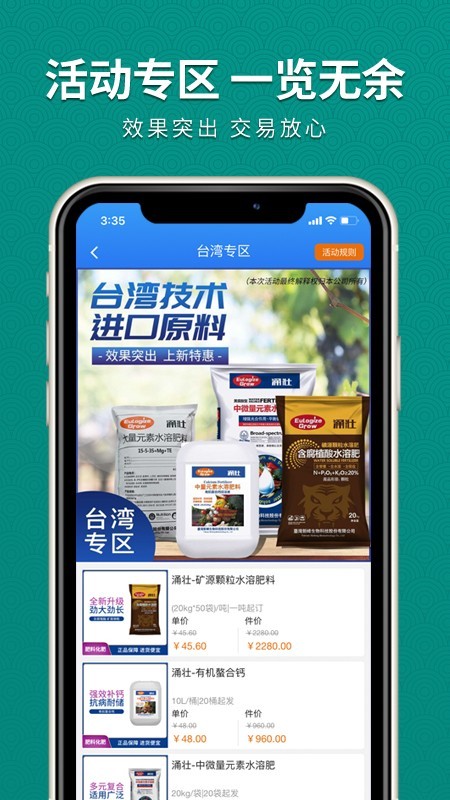 抢农资网最新免费版