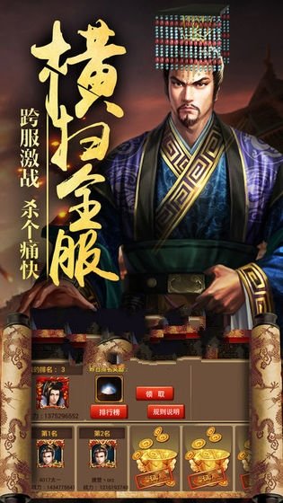 国之枭雄手游版