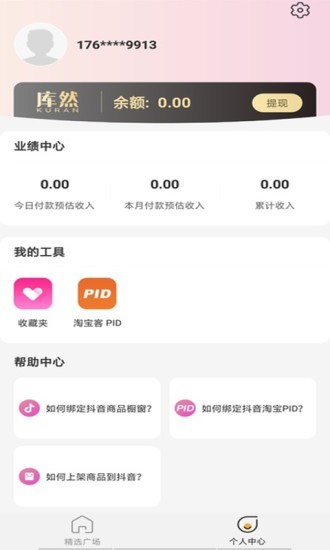 库然手机正版图2