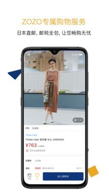 ZOZO免费原版图4