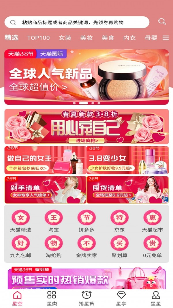 星货优选手机最新版图1