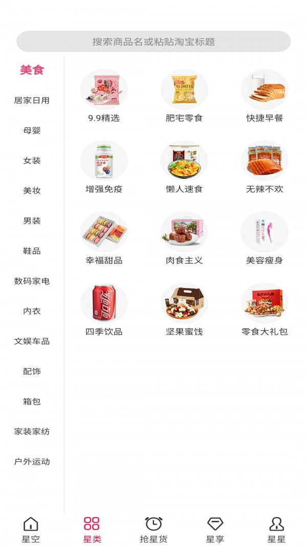 星货优选手机最新版图2