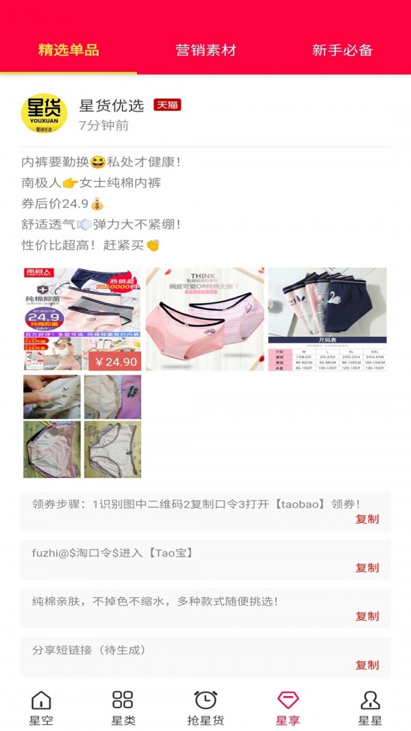 星货优选手机最新版图4