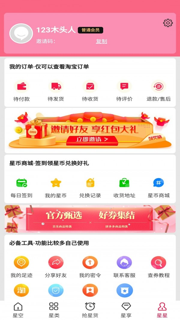 星货优选手机最新版图5