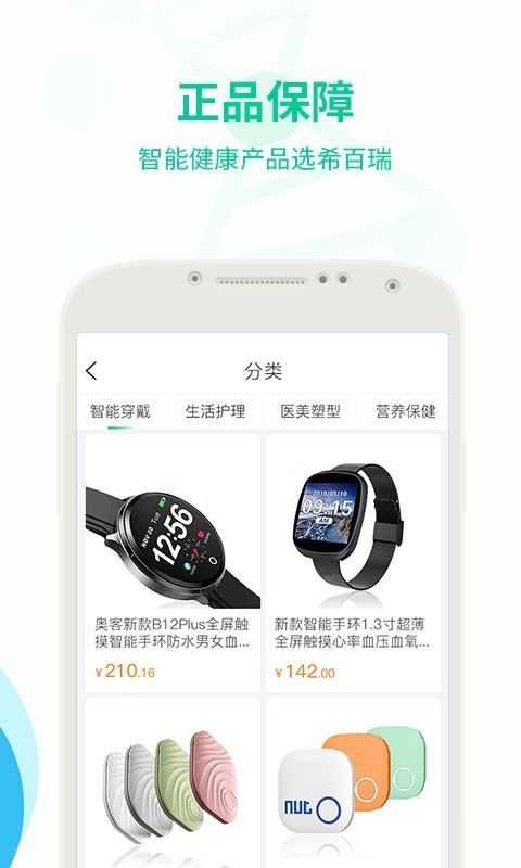 希百瑞安卓版图4