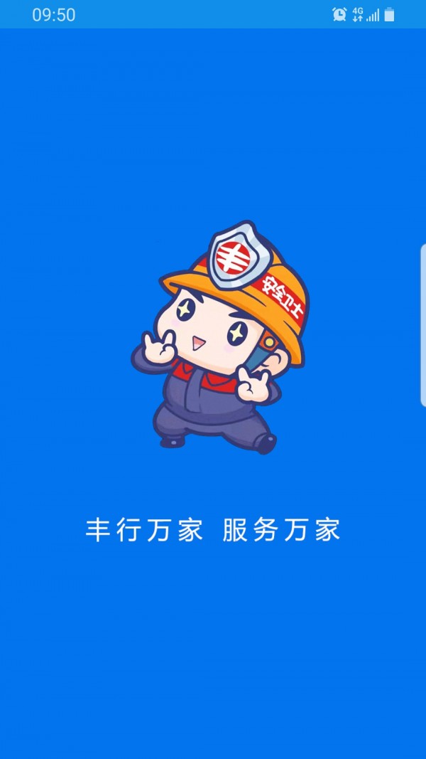 丰行万家手机正版图1