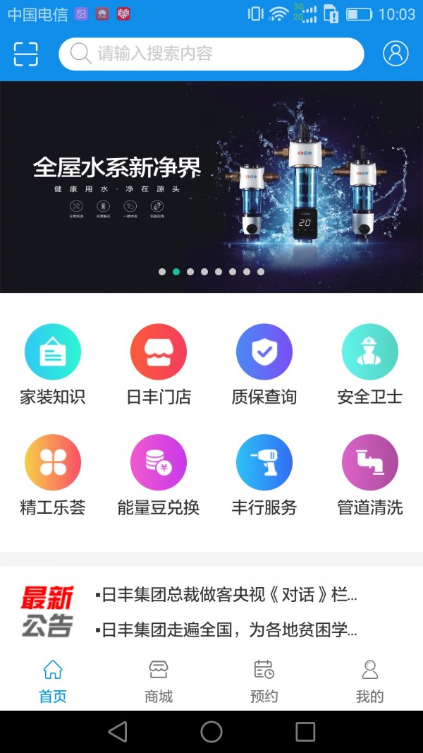丰行万家手机正版图2