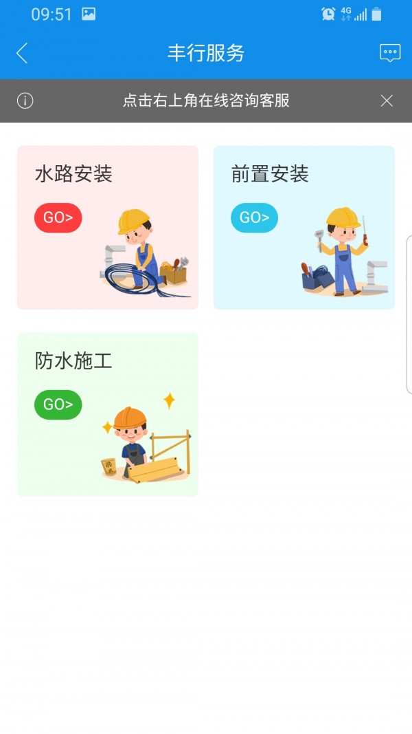 丰行万家手机正版图4